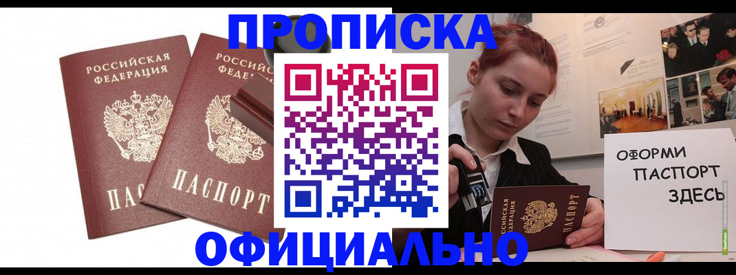 прописка штамп в Калуге