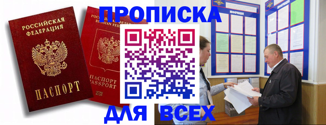 прописка для работы в Калуге